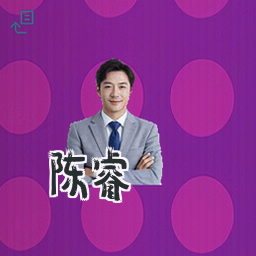 陈睿